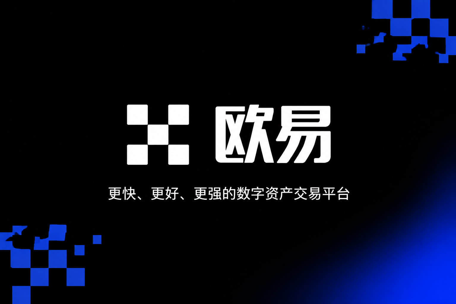下载欧交易所app欧交易所app界面